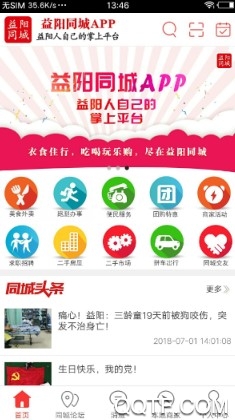 益阳同城客户端 益阳同城客户端