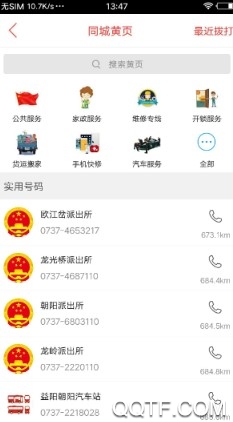 益阳同城客户端 益阳同城客户端