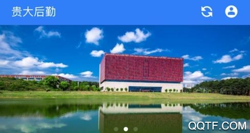 贵大后勤App安卓版 贵大后勤App安卓版