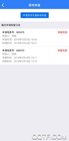 贵大后勤App安卓版 贵大后勤App安卓版