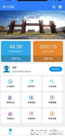 贵大后勤App安卓版 贵大后勤App安卓版