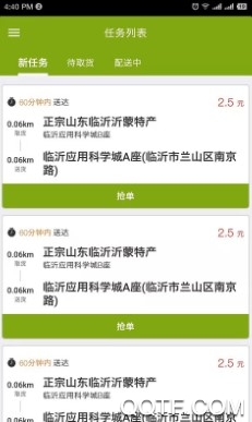 蘑荔闪送手机客户端 蘑荔闪送手机客户端