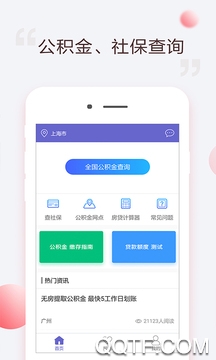 手机公积金查询最新版 手机公积金查询最新版