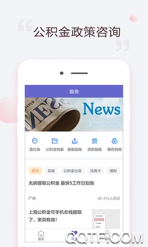 手机公积金查询最新版 手机公积金查询最新版