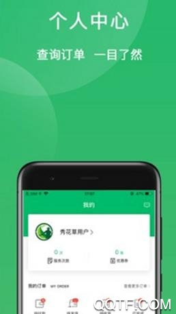 秀花草最新版 秀花草最新版