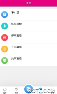 重庆慧停车官方版