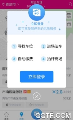 重庆慧停车官方版
