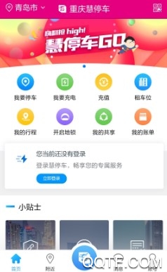 重庆慧停车官方版