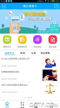 重庆健康卡客户端 重庆健康卡客户端