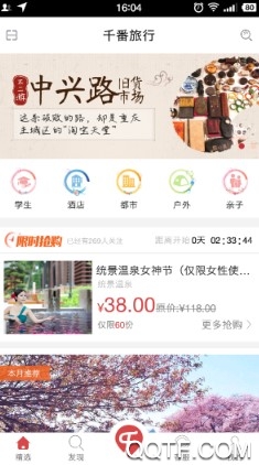 千番旅行客户端