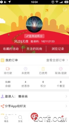 千番旅行客户端