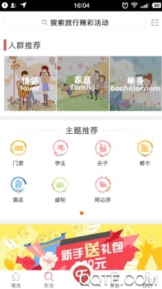 千番旅行客户端
