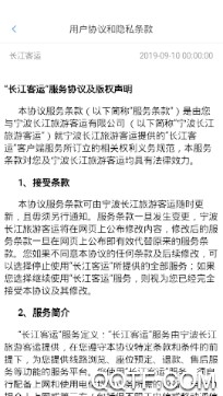 长江客运最新版 长江客运最新版