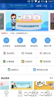 重庆社保客户端 重庆社保客户端