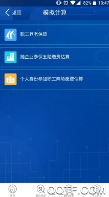 重庆社保客户端 重庆社保客户端