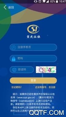 重庆社保客户端 重庆社保客户端