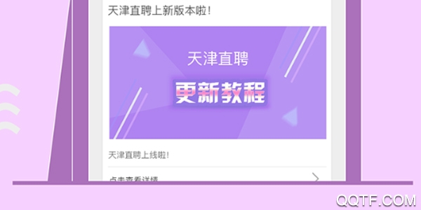 天津直聘官方版 天津直聘官方版