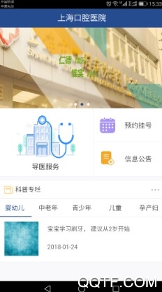 上海市口腔医院手机客户端 上海市口腔医院手机客户端