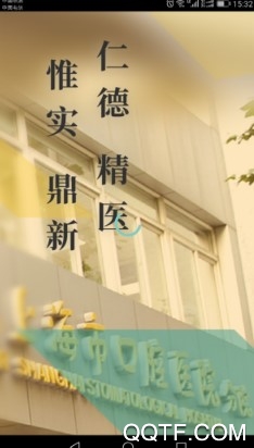 上海市口腔医院手机客户端 上海市口腔医院手机客户端