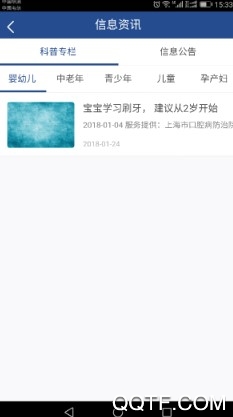 上海市口腔医院手机客户端 上海市口腔医院手机客户端