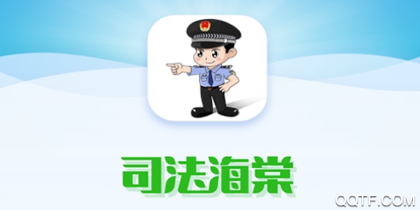 司法海棠手机客户端 司法海棠手机客户端