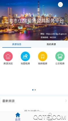 上海住房租赁客户端