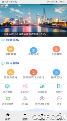 数据上海官方版