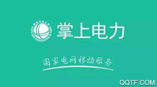 掌上电力2019版最新版