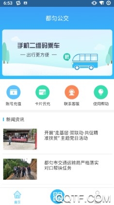 都匀公交手机客户端 都匀公交手机客户端