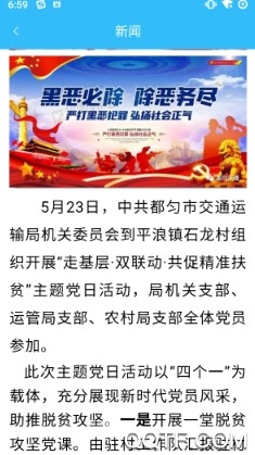 都匀公交手机客户端 都匀公交手机客户端