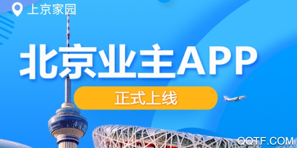 北京业主最新版
