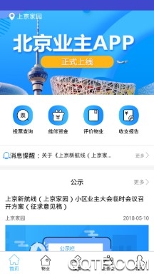 北京业主最新版