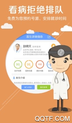 灯塔医生北京医院挂号官方版 灯塔医生北京医院挂号官方版