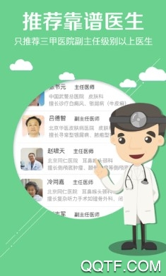 灯塔医生北京医院挂号官方版 灯塔医生北京医院挂号官方版