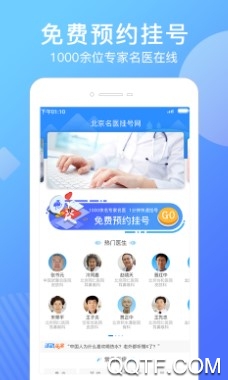 北京名医挂号网最新版 北京名医挂号网最新版