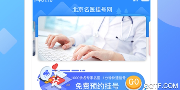 北京名医挂号网最新版 北京名医挂号网最新版
