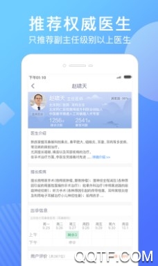 北京名医挂号网最新版 北京名医挂号网最新版