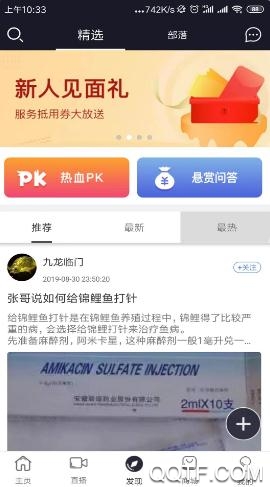 鱼生App官方版 鱼生App官方版