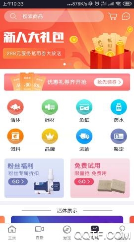 鱼生App官方版 鱼生App官方版
