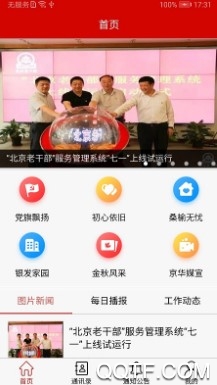北京老干部最新版 北京老干部最新版