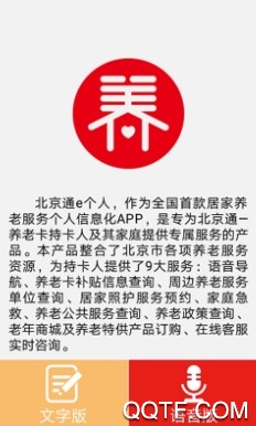 北京通e个人手机客户端 北京通e个人手机客户端
