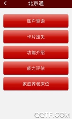北京通e个人手机客户端 北京通e个人手机客户端