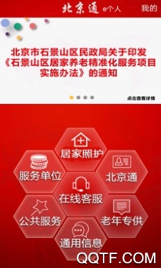 北京通e个人手机客户端 北京通e个人手机客户端