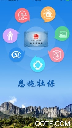 恩施社保手机官方版 恩施社保手机官方版