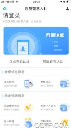 恩施社保手机官方版 恩施社保手机官方版