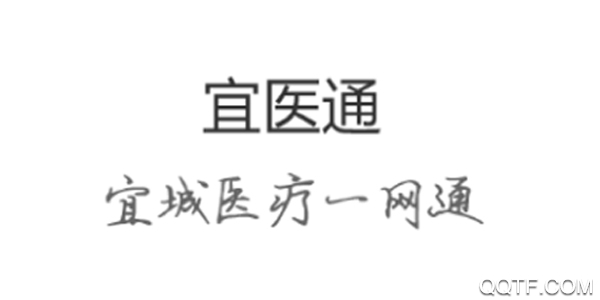宜医通官方版 宜医通官方版