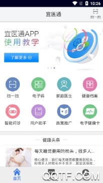 宜医通官方版 宜医通官方版