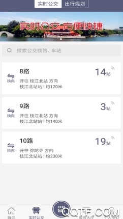 枝江出行官方版 枝江出行官方版