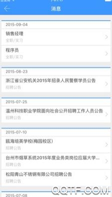 苏科就业手机版 苏科就业手机版