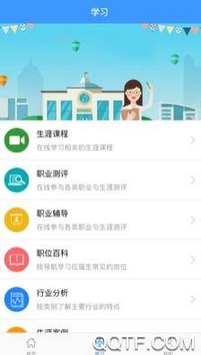 苏科就业手机版 苏科就业手机版